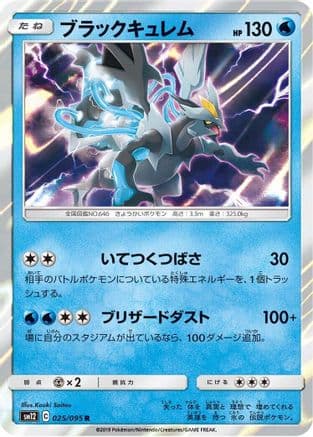 Black Kyurem (025/095) (Japanese) - SM12 Alter Genesis Holofoil