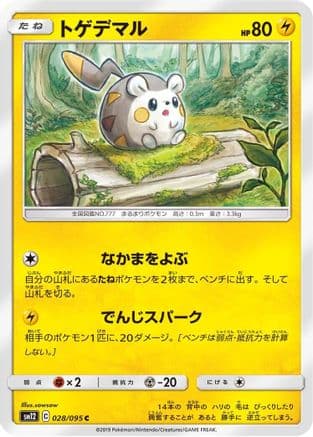 Togedemaru (028/095) (Japanese) - SM12 Alter Genesis