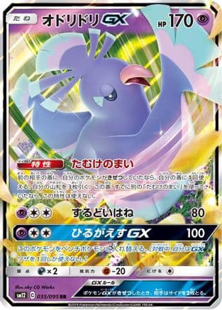 Oricorio GX - 035/095 (Japanese) - SM12 Alter Genesis