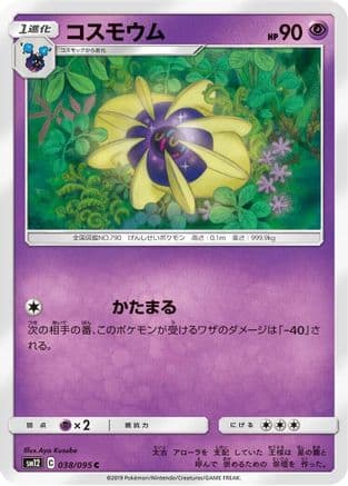 Cosmoem (038/095) (Japanese) - SM12 Alter Genesis
