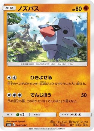 Nosepass (040/095) (Japanese) - SM12 Alter Genesis