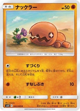 Trapinch - 041/095 (Japanese) - SM12 Alter Genesis