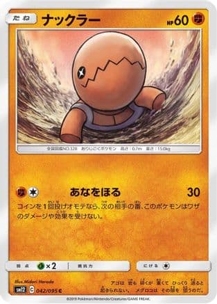 Trapinch - 042/095 (042/095) (Japanese) - SM12 Alter Genesis