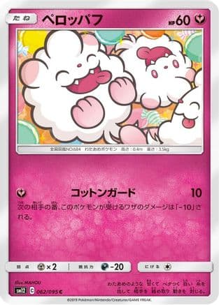 Swirlix (062/095) (Japanese) - SM12 Alter Genesis