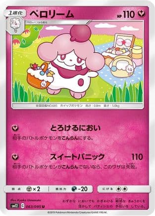 Slurpuff (063/095) (Japanese) - SM12 Alter Genesis
