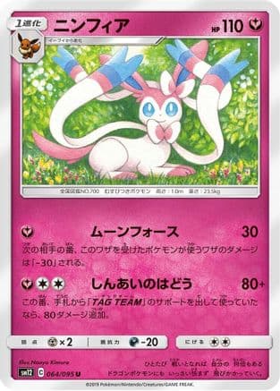 Sylveon (064/095) (Japanese) - SM12 Alter Genesis