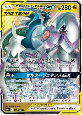 Arceus & Dialga & Palkia GX - 065/095 (065/095) (Japanese) - SM12 Alter Genesis Holofoil