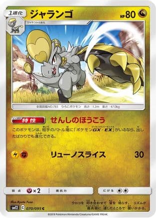 Hakamo-o (070/095) (Japanese) - SM12 Alter Genesis