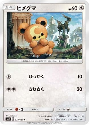 Teddiursa (077/095) (Japanese) - SM12 Alter Genesis