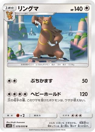 Ursaring (078/095) (Japanese) - SM12 Alter Genesis