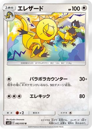 Heliolisk (082/095) (Japanese) - SM12 Alter Genesis