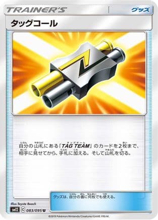 Tag Call - 083/095 (083/095) (Japanese) - SM12 Alter Genesis