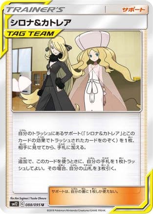 Cynthia & Caitlin - 088/095 (088/095) (Japanese) - SM12 Alter Genesis