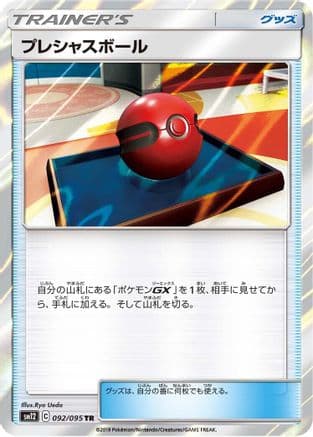 Cherish Ball (092/095) (Japanese) - SM12 Alter Genesis Holofoil