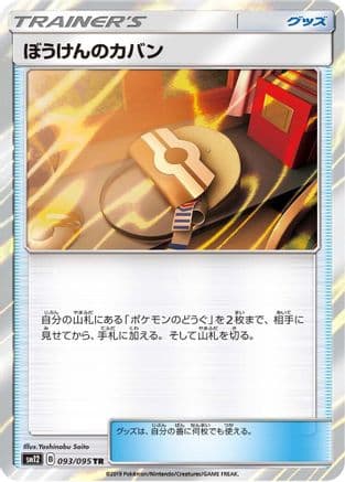 Adventure Bag (093/095) (Japanese) - SM12 Alter Genesis Holofoil