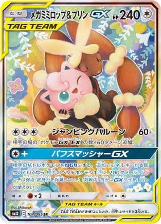 Mega Lopunny & Jigglypuff GX - 104/095 (104/095) (Japanese) - SM12 Alter Genesis Holofoil