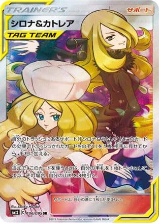 Cynthia & Caitlin - 106/095 (106/095) (Japanese) - SM12 Alter Genesis Holofoil