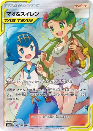 Mallow & Lana - 107/095 (107/095) (Japanese) - SM12 Alter Genesis Holofoil