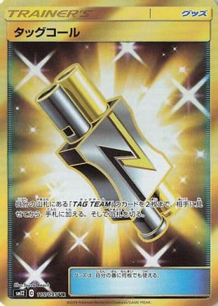 Tag Call - 115/095 (Japanese) - SM12 Alter Genesis