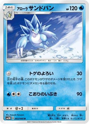 Alolan Sandslash (Japanese) - SM5M Ultra Moon