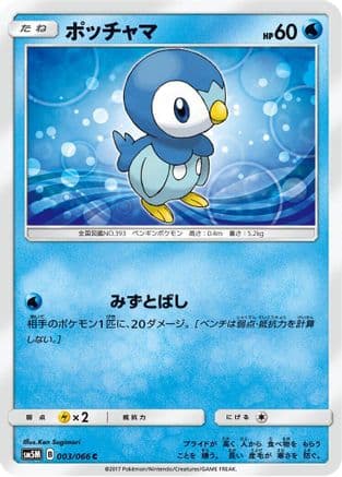 Piplup - 003/066 (003/066) (Japanese) - SM5M Ultra Moon