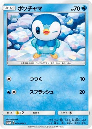 Piplup - 004/066 (004/066) (Japanese) - SM5M Ultra Moon