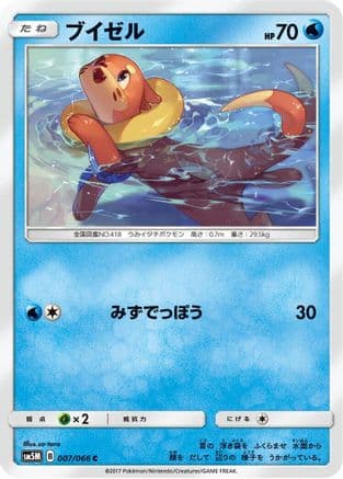 Buizel (007/066) (Japanese) - SM5M Ultra Moon