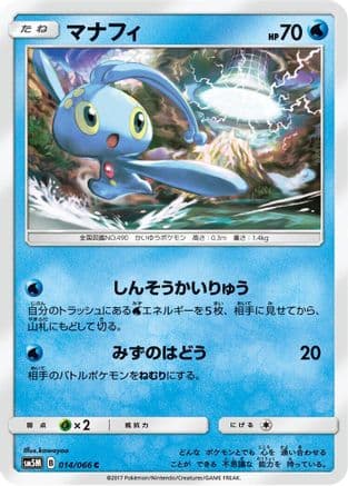 Manaphy (014/066) (Japanese) - SM5M Ultra Moon