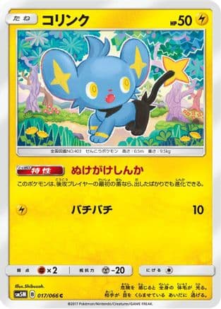 Shinx - 017/066 (017/066) (Japanese) - SM5M Ultra Moon