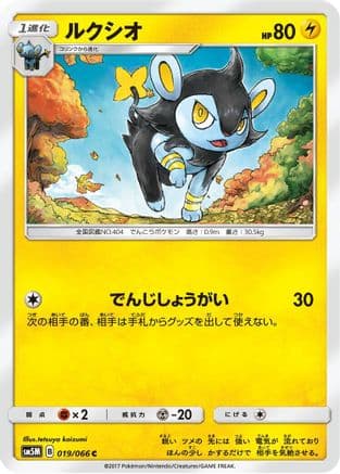 Luxio (019/066) (Japanese) - SM5M Ultra Moon
