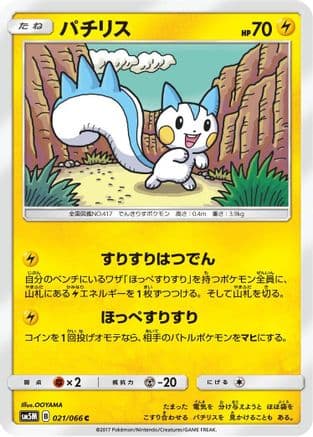 Pachirisu (021/066) (Japanese) - SM5M Ultra Moon