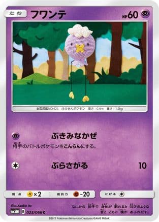Drifloon (023/066) (Japanese) - SM5M Ultra Moon