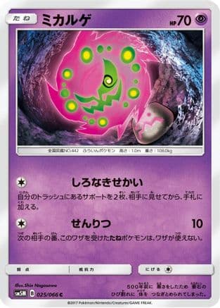 Spiritomb (025/066) (Japanese) - SM5M Ultra Moon