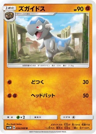 Cranidos (Japanese) - SM5M Ultra Moon