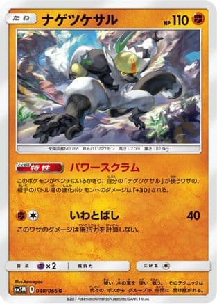 Passimian (040/066) (Japanese) - SM5M Ultra Moon