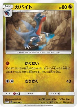 Gabite (043/066) (Japanese) - SM5M Ultra Moon