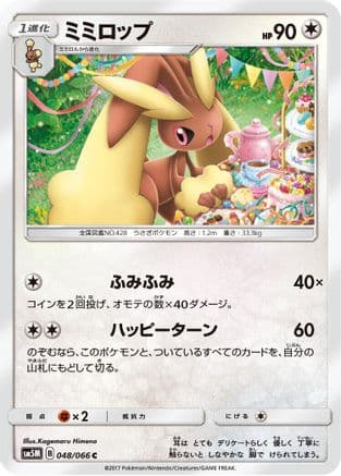 Lopunny (048/066) (Japanese) - SM5M Ultra Moon