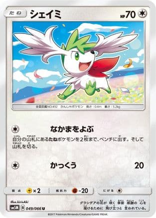 Shaymin (049/066) (Japanese) - SM5M Ultra Moon