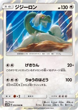 Drampa (Japanese) - SM5M Ultra Moon