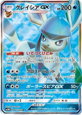 Glaceon GX - 067/066 (Japanese) - SM5M Ultra Moon
