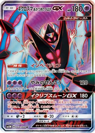 Dawn Wings Necrozma GX - 068/066 (068/066) (Japanese) - SM5M Ultra Moon Holofoil
