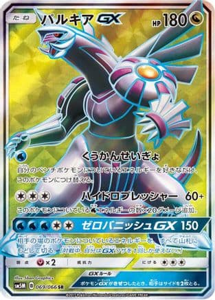 Palkia GX - 069/066 (069/066) (Japanese) - SM5M Ultra Moon Holofoil