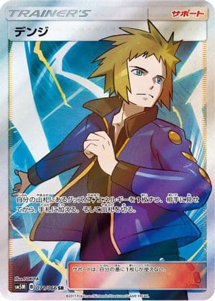Volkner - 071/066 (Japanese) - SM5M Ultra Moon