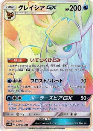 Glaceon GX - 073/066 (073/066) (Japanese) - SM5M Ultra Moon Holofoil