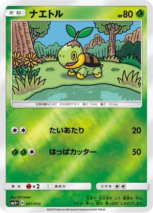 Turtwig (001/050) (Japanese) - SM5 Ultra Force Holofoil