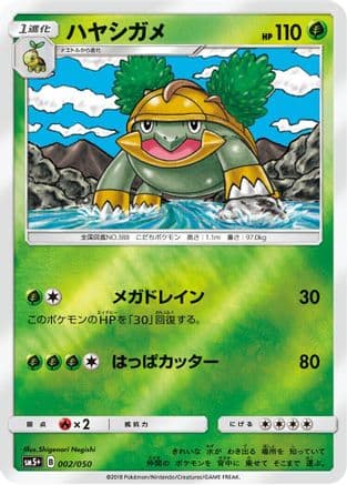 Grotle (002/050) (Japanese) - SM5 Ultra Force Holofoil