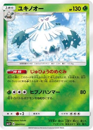 Abomasnow (004/050) (Japanese) - SM5 Ultra Force Holofoil