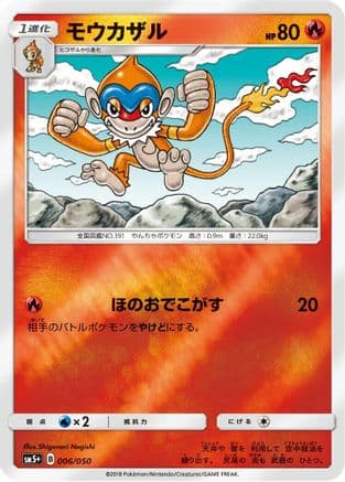 Monferno (006/050) (Japanese) - SM5 Ultra Force Holofoil