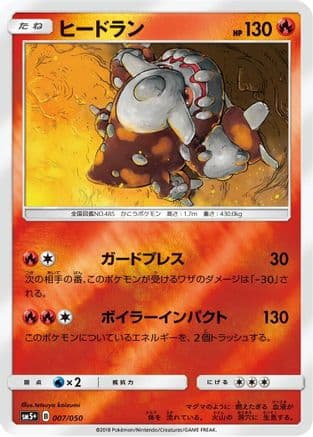 Heatran (Japanese) - SM5 Ultra Force