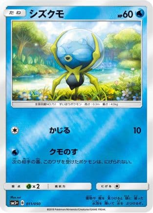 Dewpider (011/050) (Japanese) - SM5 Ultra Force Holofoil
